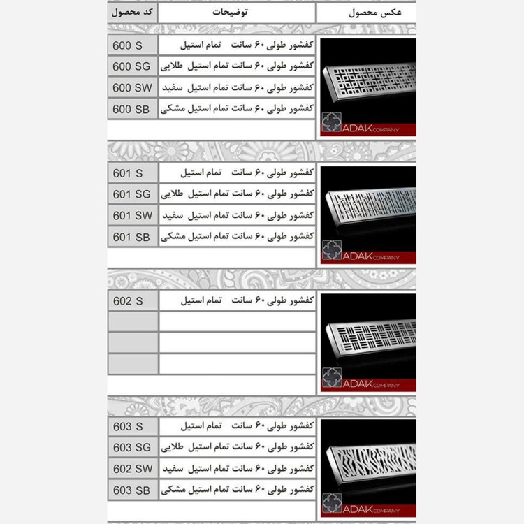 کفشور اداک مدل فانتزی خطی سایز 60*8