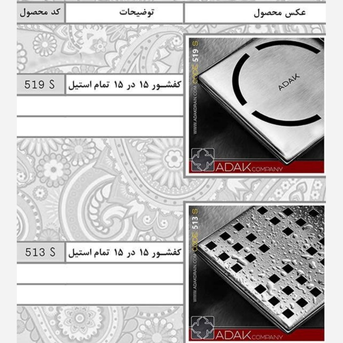 کفشور اداک مدل فانتزی مربع سایز 15*15