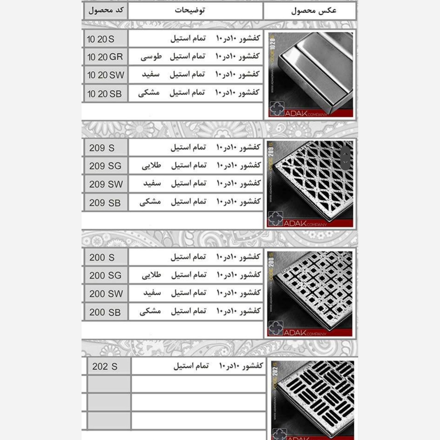 کفشور اداک مدل فانتزی مربع سایز 10*10