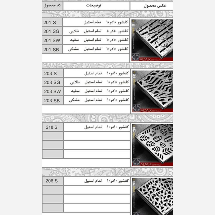 کفشور اداک مدل فانتزی مربع سایز 10*10