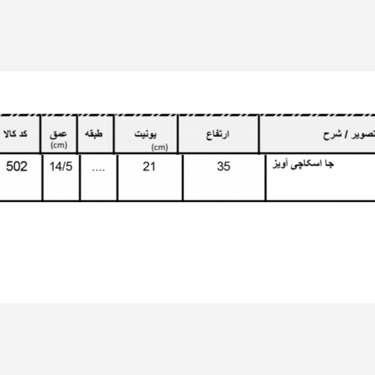 سبد آویز آیتین مدل جا اسکاچی کد 502