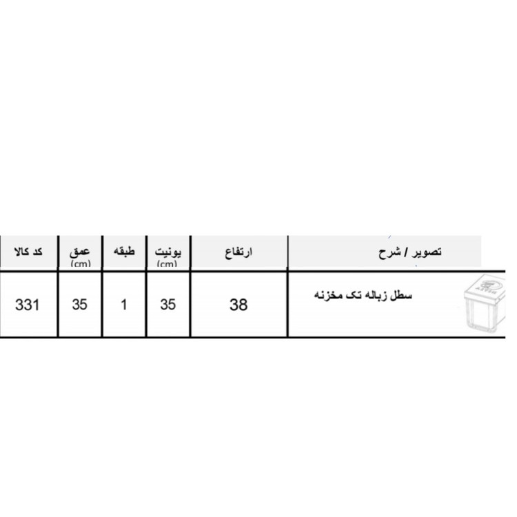 سبد ریلی کابینت آیتین مدل سطل زباله تک مخزن کد 331