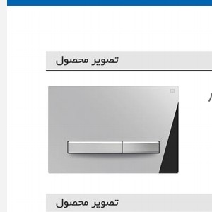 کلید فلاشتانک توکار ایران مدل پرایم