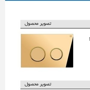کلید فلاشتانک توکار ایران مدل گرد