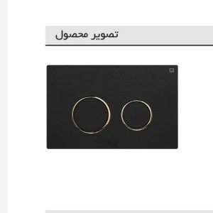 کلید فلاشتانک توکار ایران مدل گرد