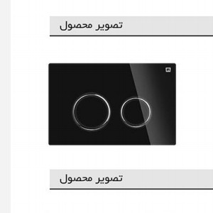 کلید فلاشتانک توکار ایران مدل گرد