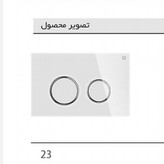کلید فلاشتانک توکار ایران مدل گرد