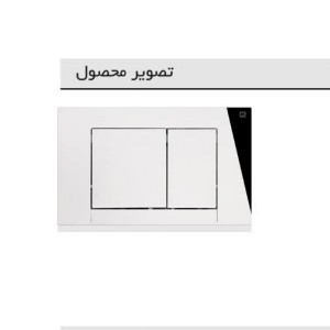 کلید فلاشتانک توکار ایران مدل چهارگوش
