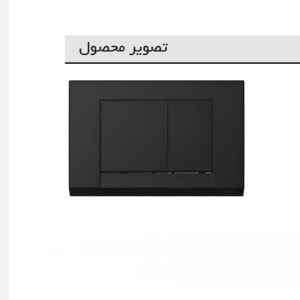 کلید فلاشتانک توکار ایران مدل چهارگوش