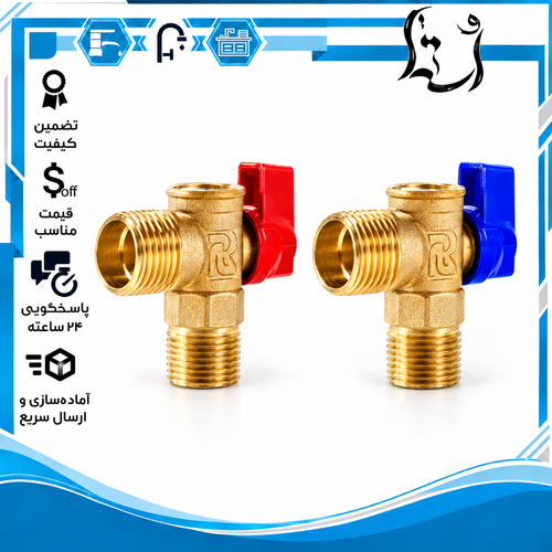 شیر ماشین لباسشویی ۱/۲ × ۳/۴ بدون آبکاری ریابی