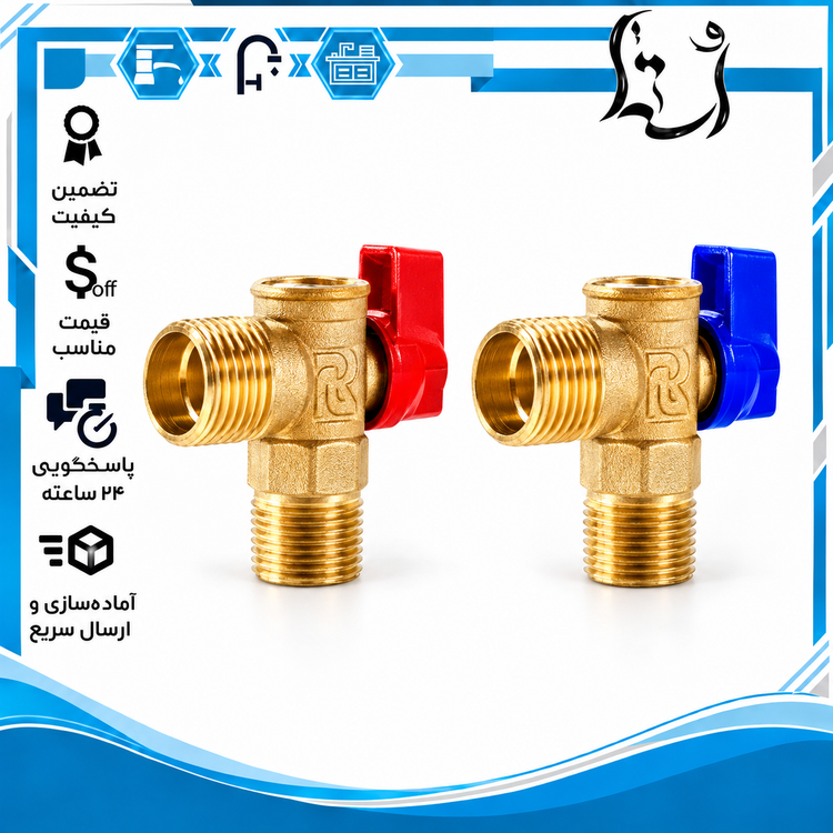 شیر ماشین لباسشویی ۱/۲ × ۳/۴ بدون آبکاری ریابی
