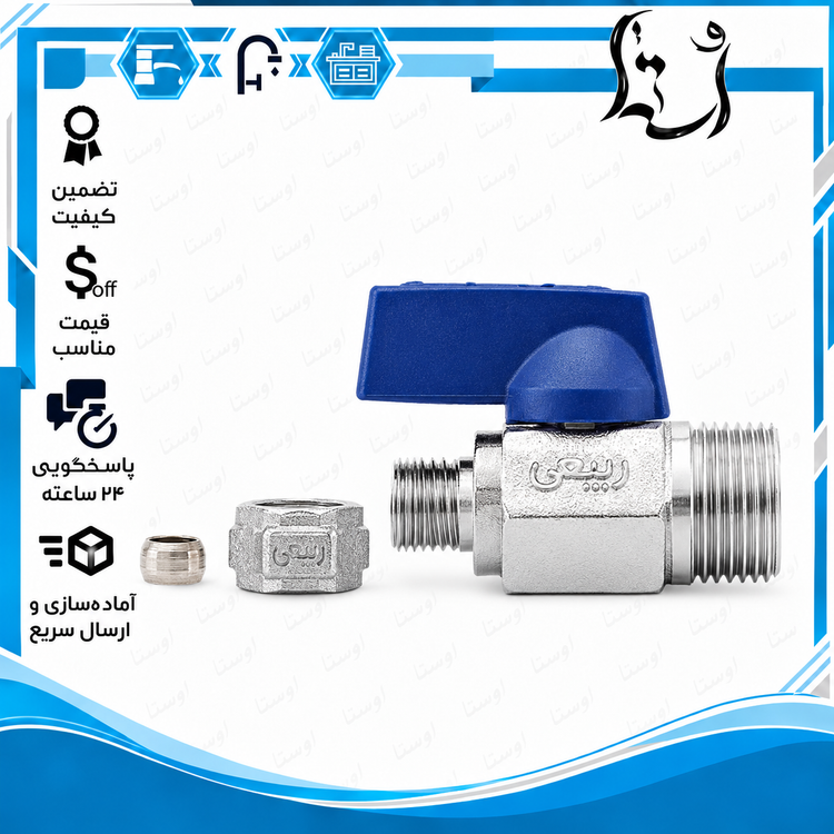 شیر کولری ۱/۲ اینچ ریابی