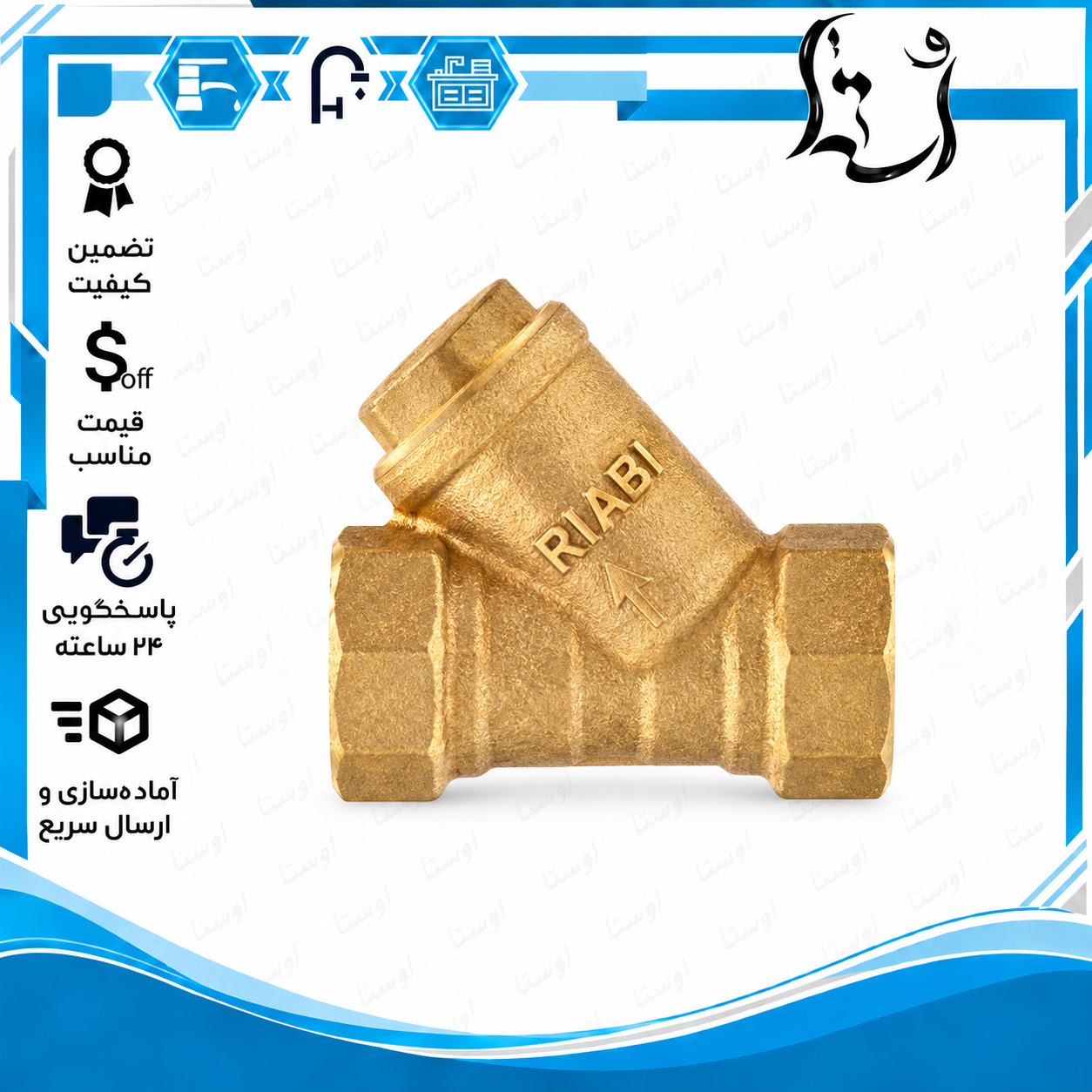 صافی برنجی ریابی